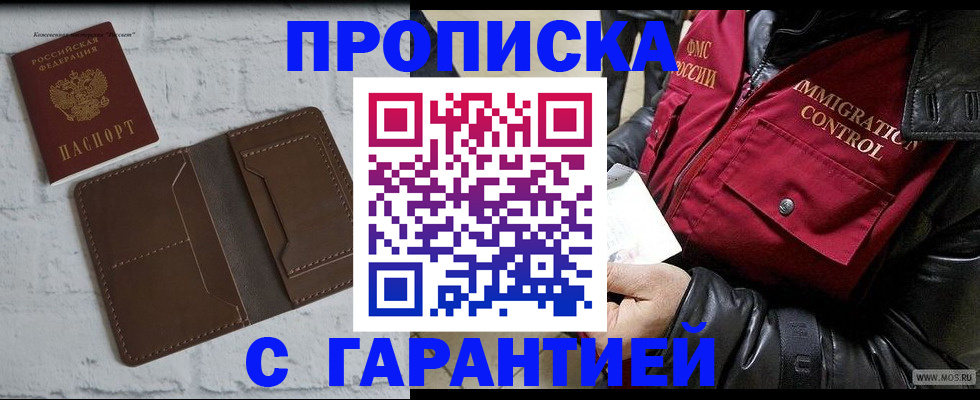 временная регистрация собственник в Ангарске