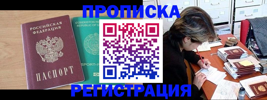 прописка штамп в Ангарске
